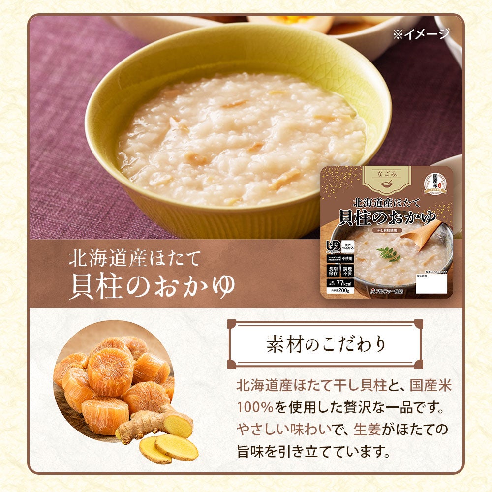 なごみシリーズ 素材へのこだわり