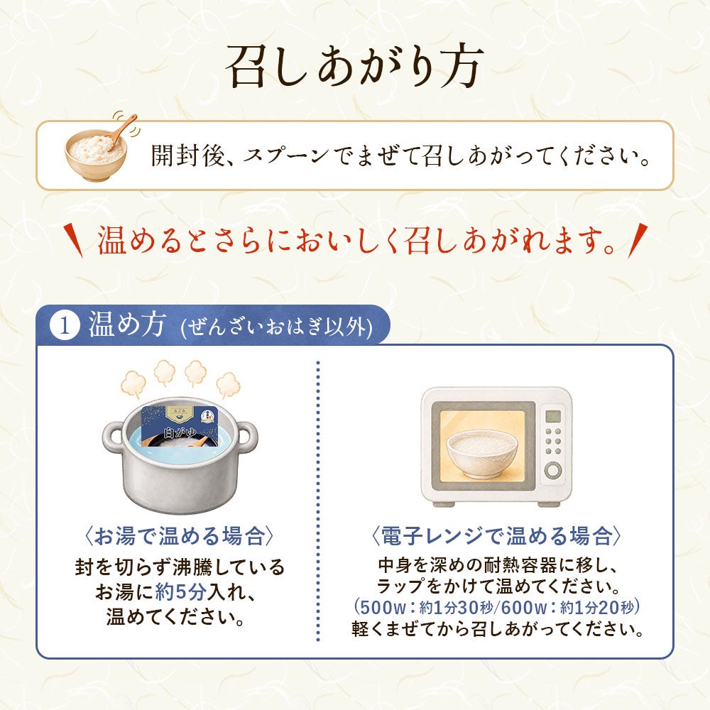なごみシリーズ 召しあがり方