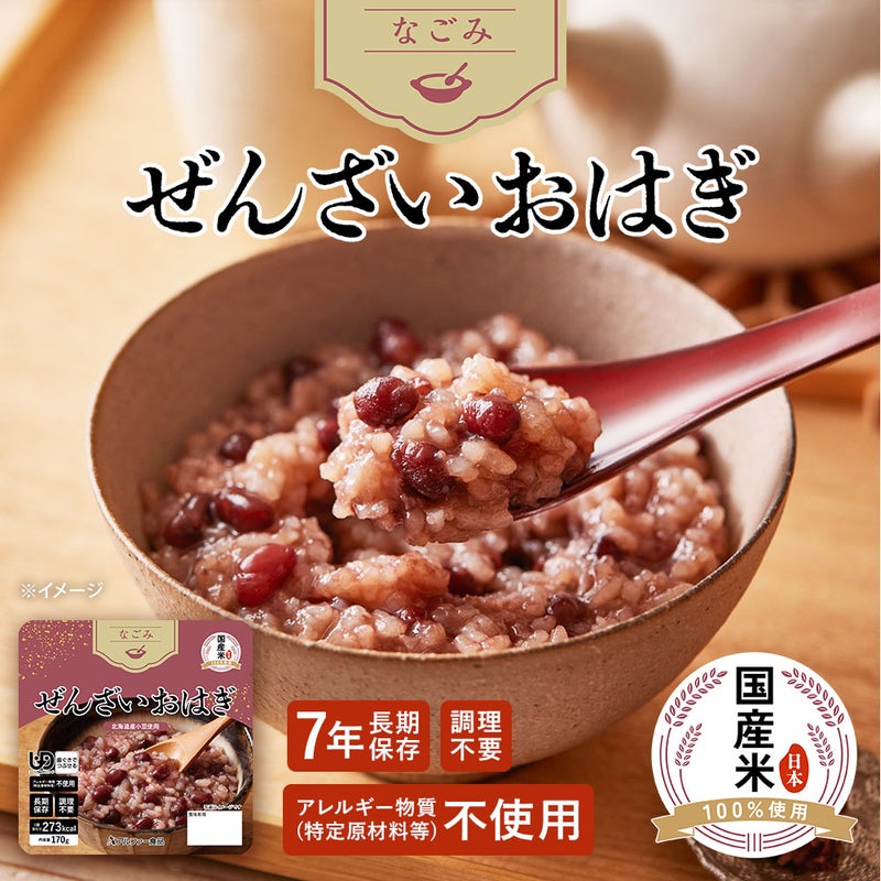 なごみシリーズ 7年保存・調理不要の保存食