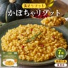 満足リゾットシリーズ 7年保存 長期保存食