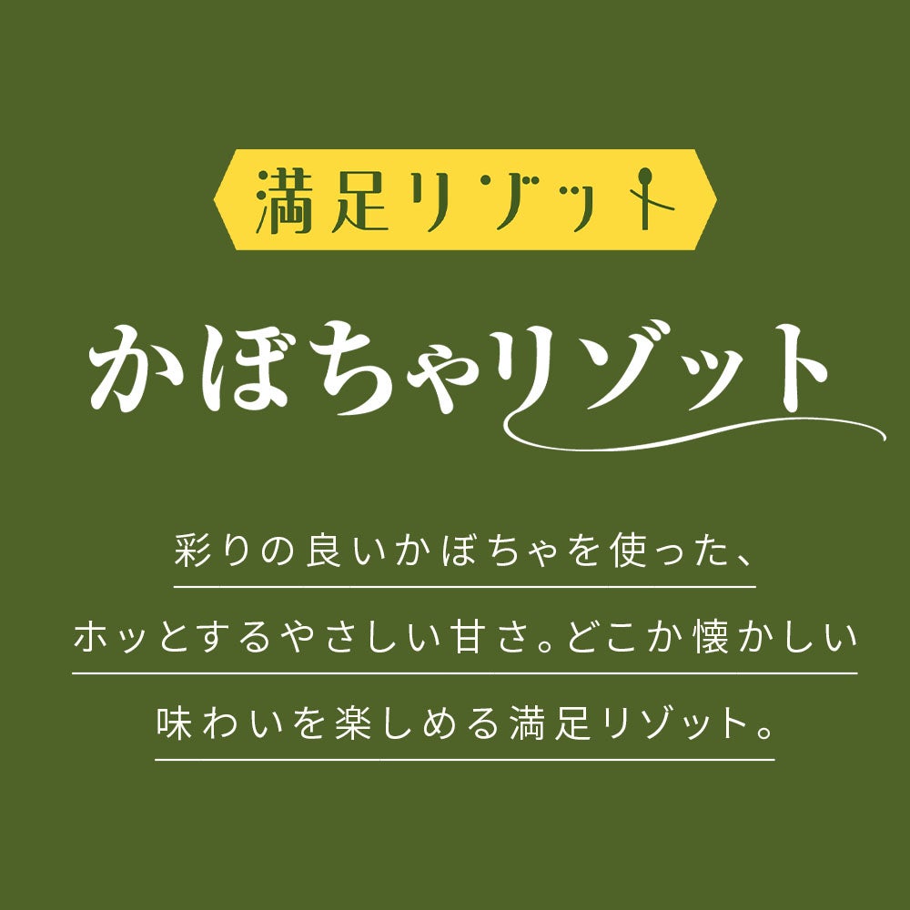 満足リゾットシリーズ 3種の味