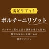 満足リゾットシリーズ 3種の味