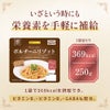 満足リゾットシリーズ いざという時にも栄養素を手軽に補給