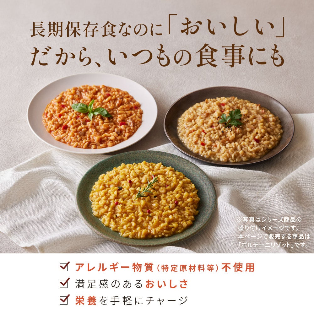満足リゾットシリーズ  アレルギー物質（特定原材料）不使用