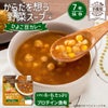 からだを想う野菜スープ＋ 7年保存の保存食