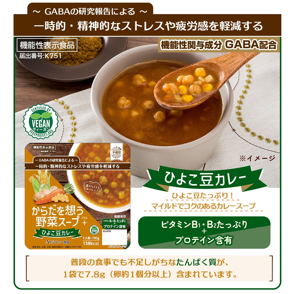 からだを想う野菜スープ＋ 商品の特徴と素材のこだわり