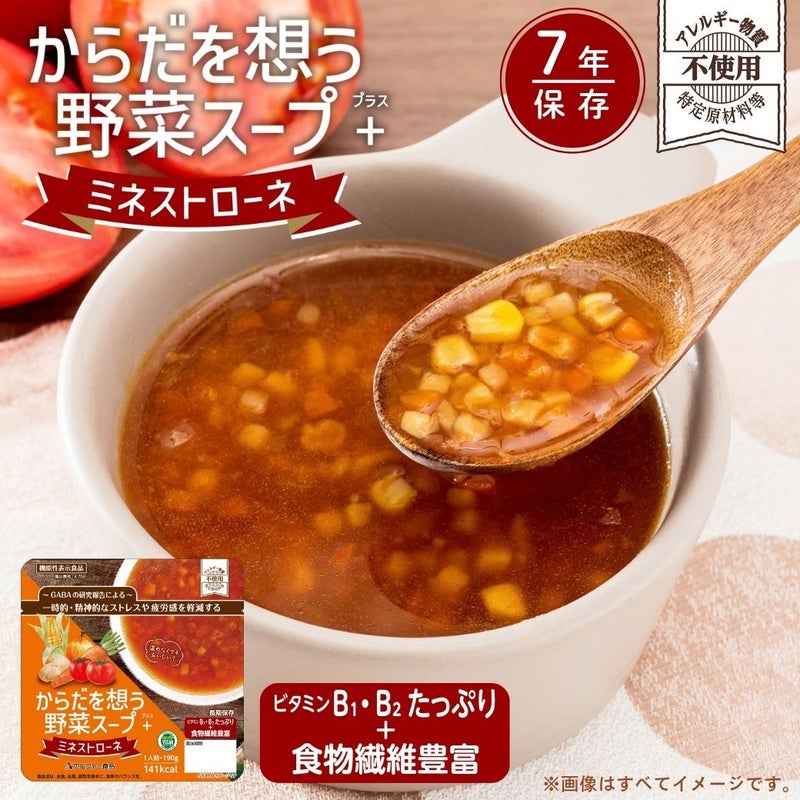 ミネストローネのスープとパッケージの公式写真。周囲の食材は盛付演出。