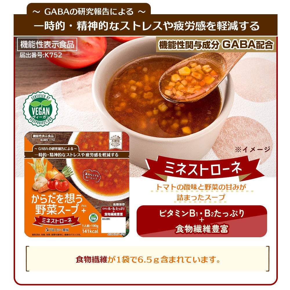 からだを想う野菜スープ＋ 商品の特徴と素材のこだわり