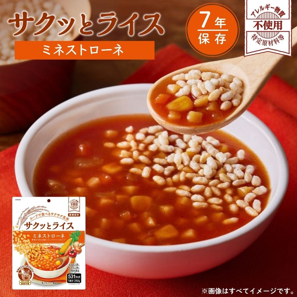 サクッとライス 7年保存 長期保存食