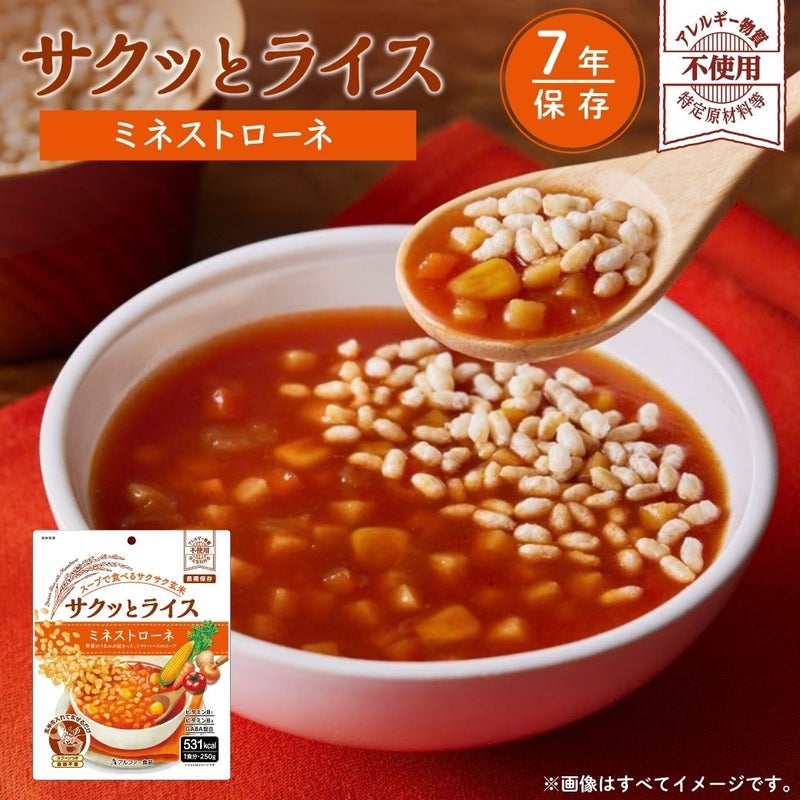 サクッとライス 7年保存 長期保存食