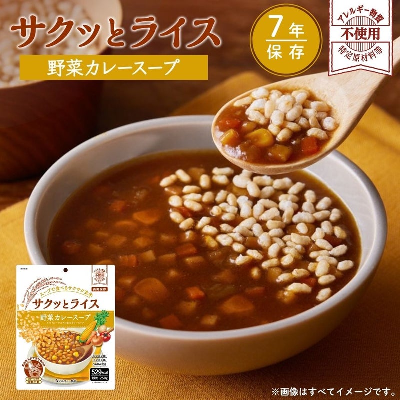 サクッとライス 7年保存 長期保存食