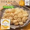 ライススナックおこげ 7年保存 長期保存食