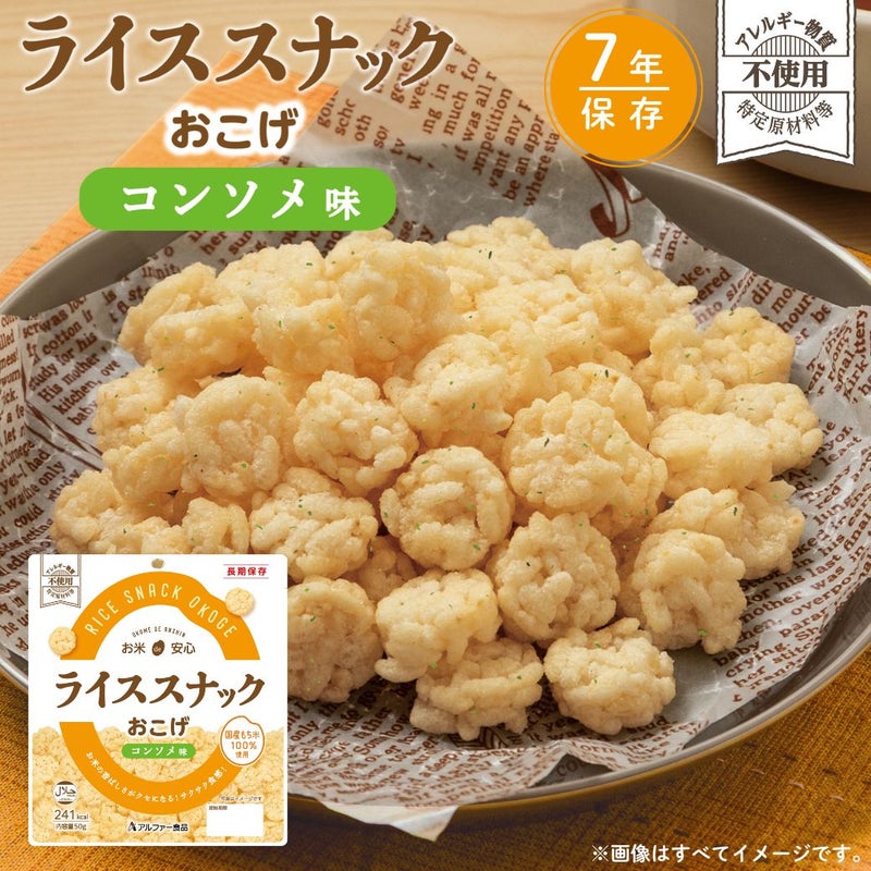 ライススナックおこげ 7年保存 長期保存食