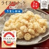ライススナックおこげ 7年保存 長期保存食