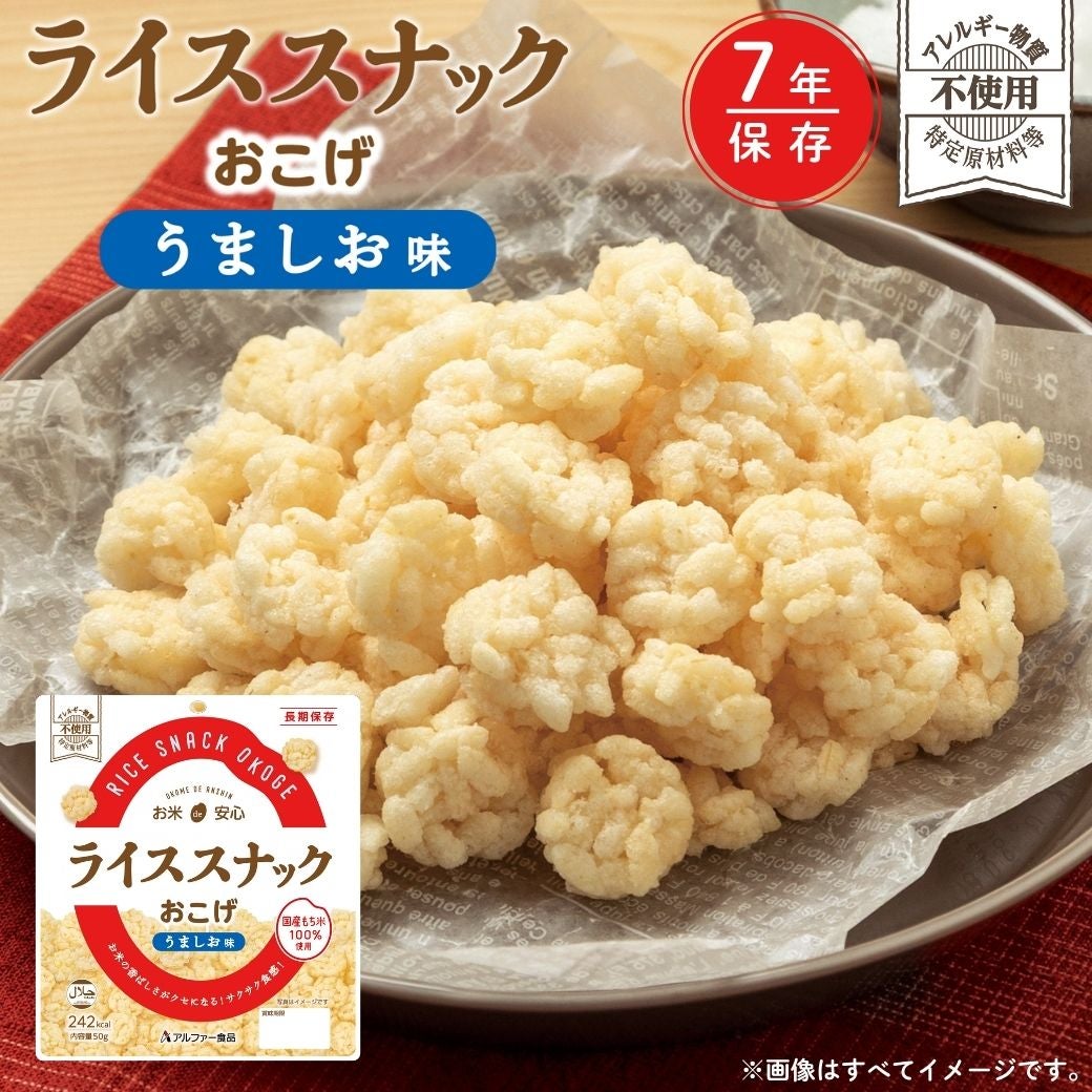 ライススナックおこげ 7年保存 長期保存食