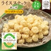 ライススナックおこげ 7年保存 長期保存食