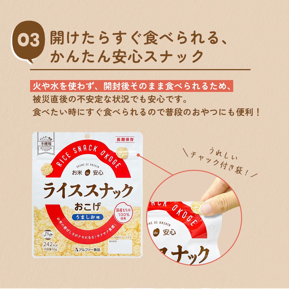 ライススナックおこげ 召しあがり方 かんたん安心スナック