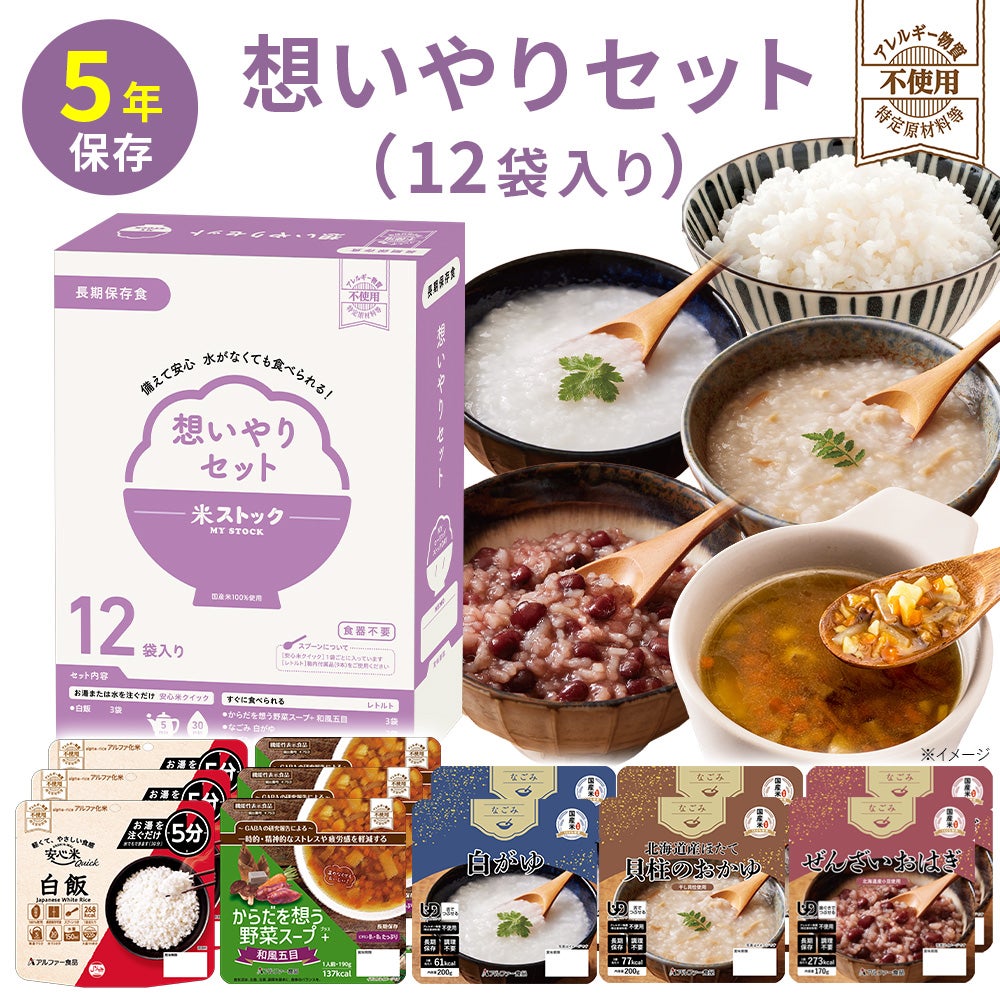 アソートセット | アルファー食品オンラインショップ