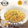 安心米 5年保存の非常食