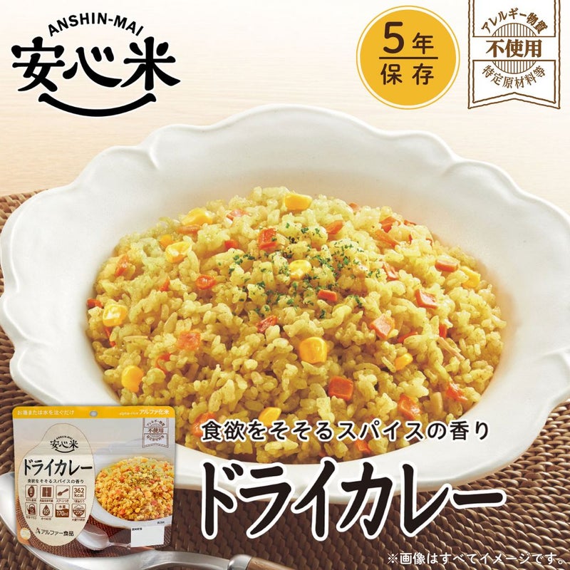 安心米 5年保存の非常食