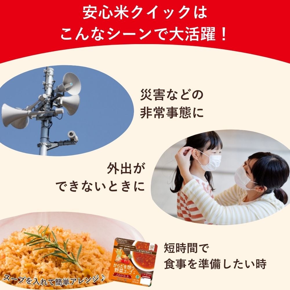 安心米クイックの活用シーン 災害時の備蓄や日常の食事に