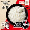 安心米クイック 5年保存の非常食
