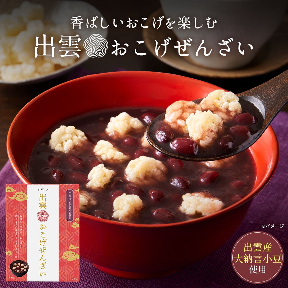 出雲おこげぜんざい