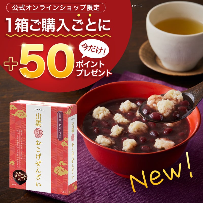 出雲おこげぜんざい